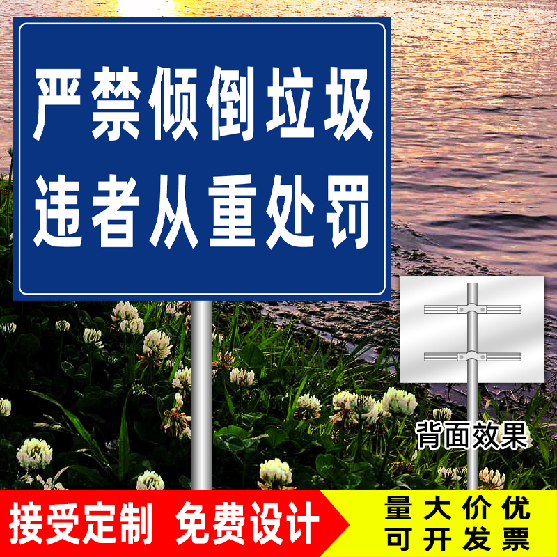 禁止在此处倾倒建筑垃圾及生活垃圾安全立式铝板反光标牌禁止乱扔