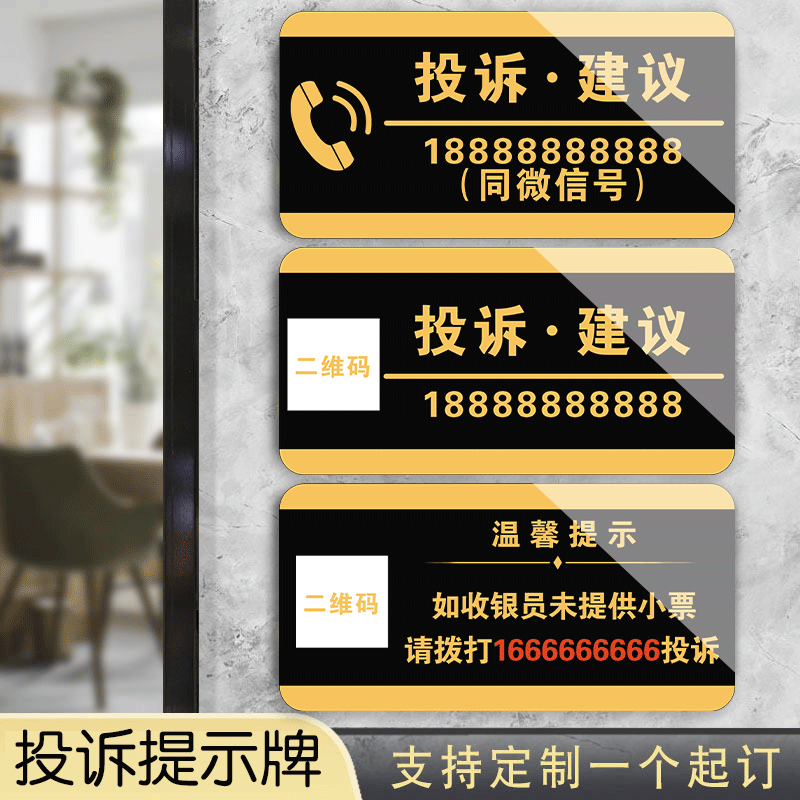 电话温馨提示牌贴公司商场店铺举报热线警示牌亚克力标识牌投诉热线