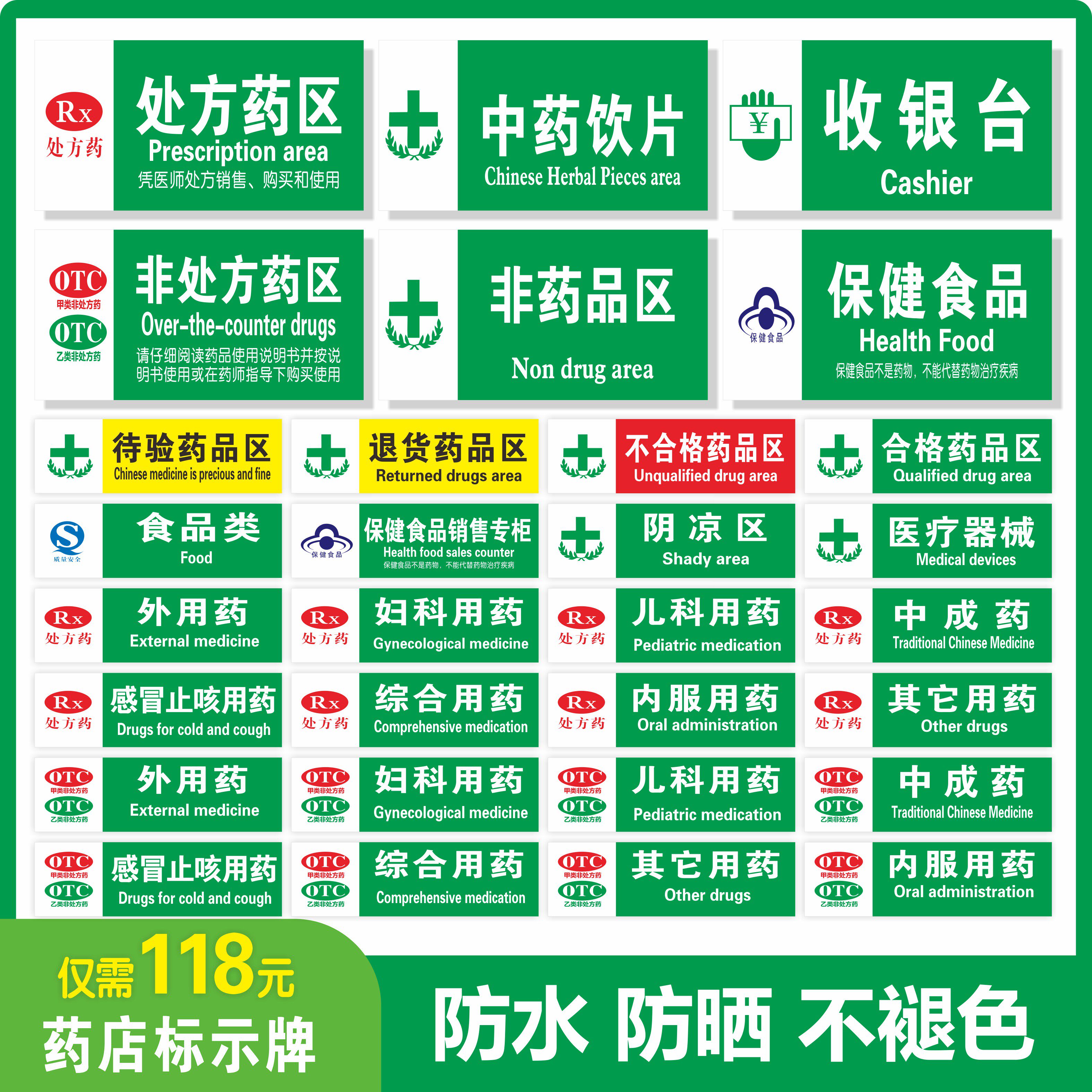 药品分类牌药店分类医院药店标识药房标识牌标贴标签gsp认证全套