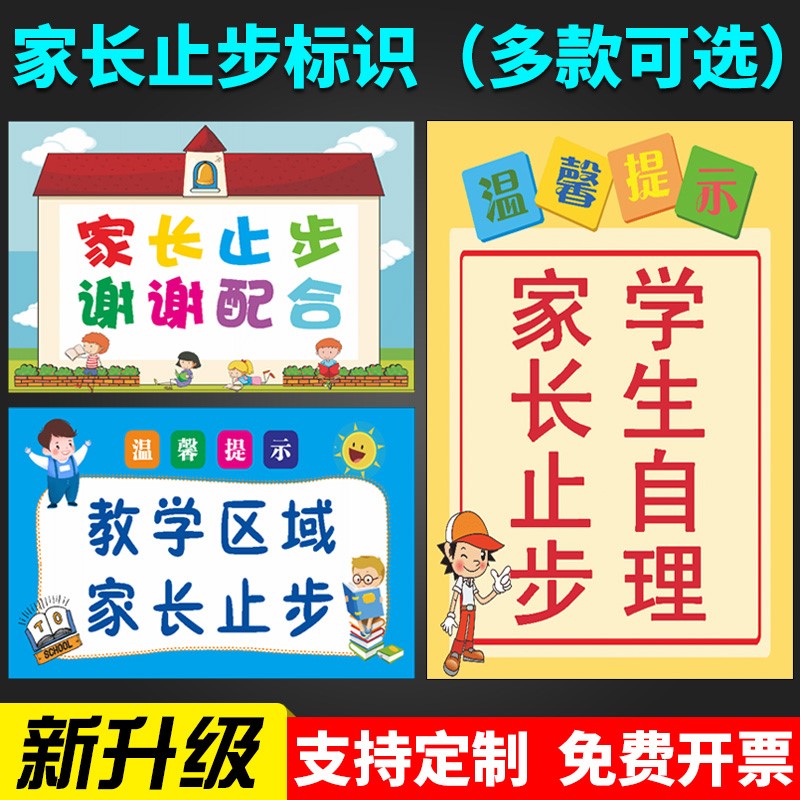 幼儿园家长止步标识牌亚克力教学区域家长留步谢谢配合培训机构学生
