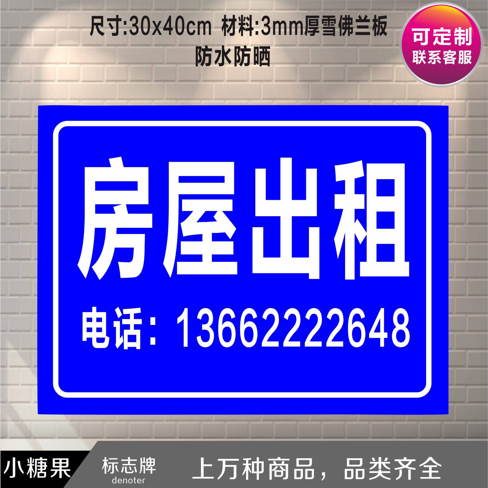 房屋出租房门牌号有房出租广告牌招租标识提示牌铝牌反光膜定制做