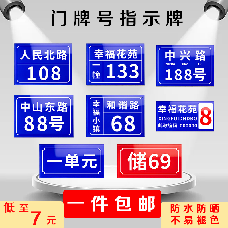 门牌号码牌门号铝板反光房号亚克力家用号数字标识定做街道店铺订做楼号牌小区单元楼栋层指示牌号码牌子定制