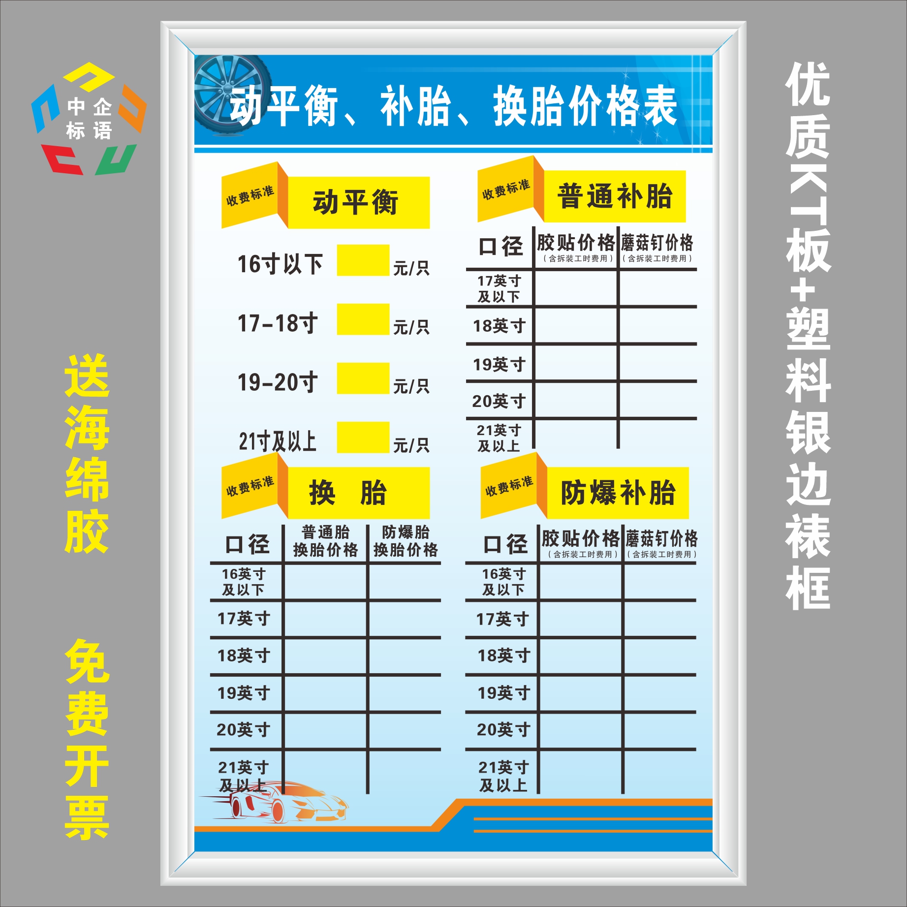 机汽车动平衡补胎换胎价格表修工厂制度标语展看板定制做KT板上墙