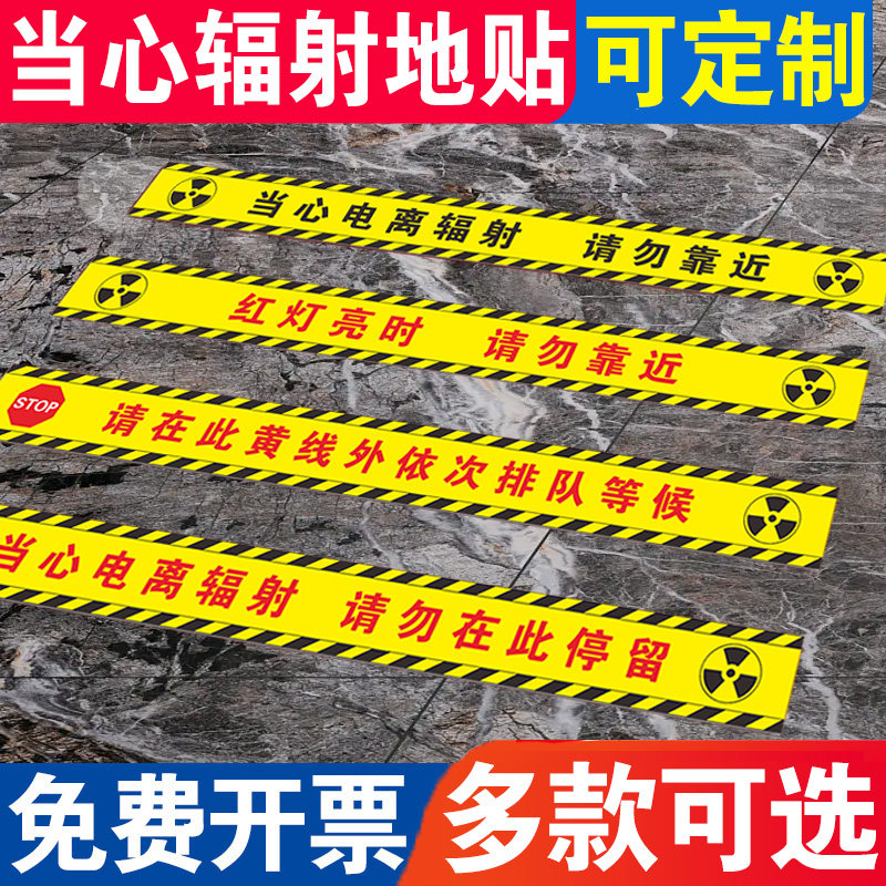 安全请在黄线外排队等候警戒线拍片室地贴放射科ct室警戒线标识牌贴纸