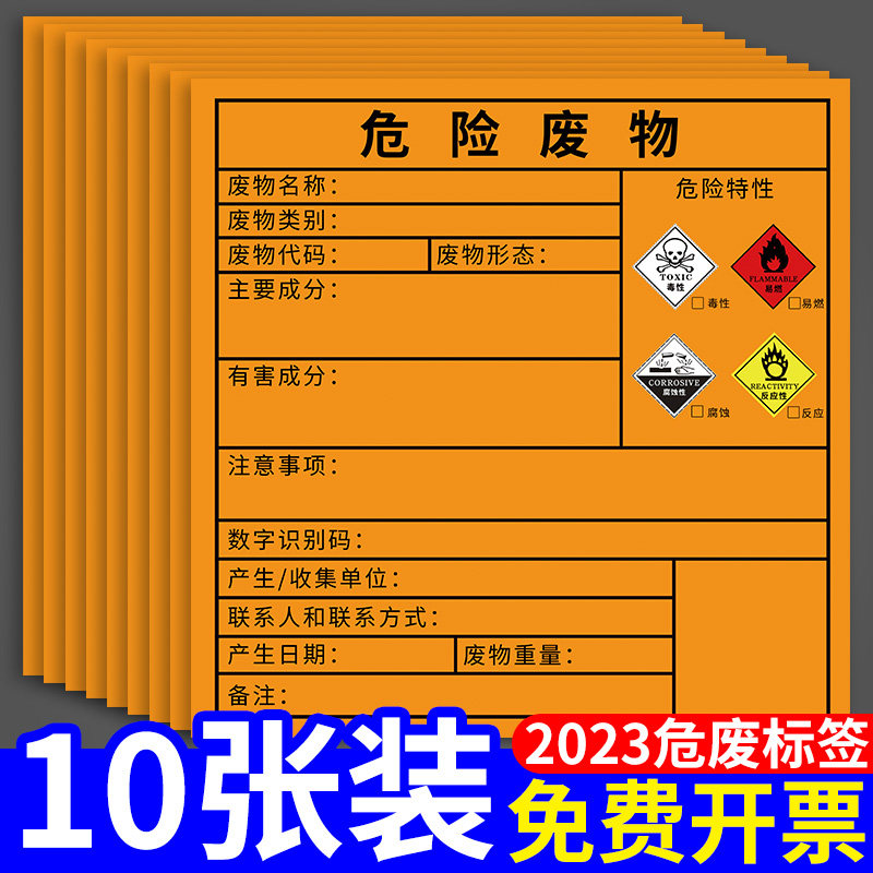 危废标签2024新版危险废物标识牌新国标汽修店废液桶贴纸工厂暂存间
