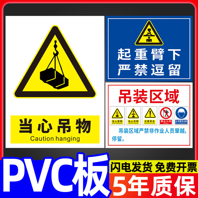 物标识牌吊带起重吊车起重机十不吊注意安全提示墙贴标志标示贴纸定制