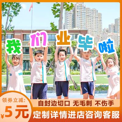 幼儿园小学拍照合影道具