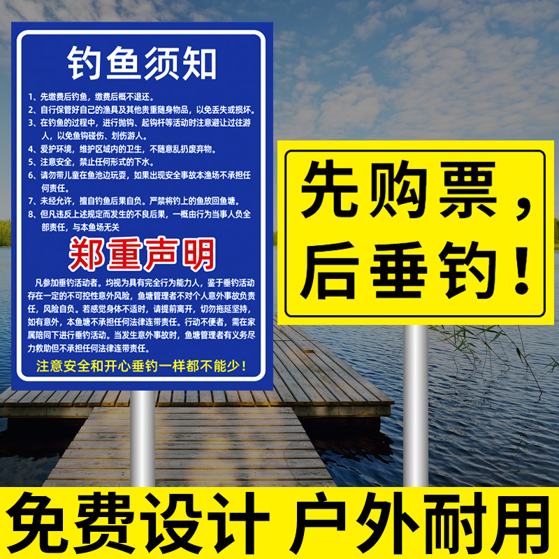 垂钓园提示牌钓鱼须知警示牌钓鱼场安全标识牌鱼塘垂钓规则水深危险