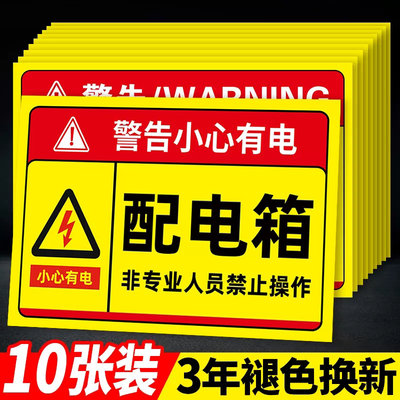 有电危险请勿靠近标识牌止步高压危险勿触摸标识贴用电当心触电提示牌当心触电电力配电室箱警示标志定制