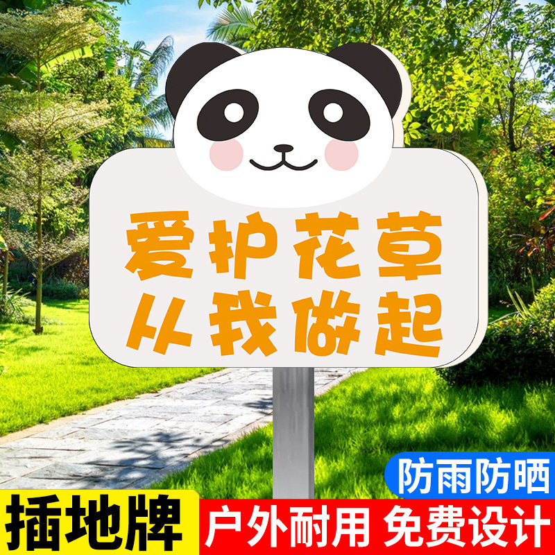爱护花草提示牌花草牌标识牌草坪绿化草地标识牌请勿踩踏警示牌插地