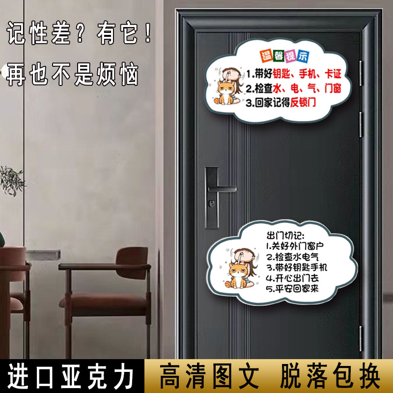 忘带钥匙亚克力贴纸定制卡通欢迎回家挂牌装饰门牌关门窗关水电气标识