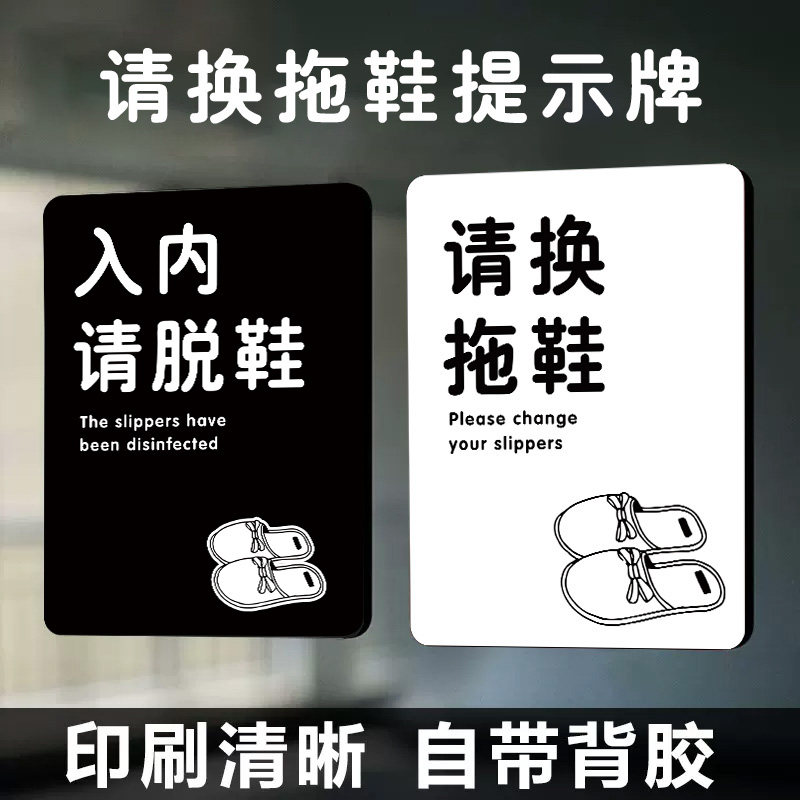 进门请换鞋提示牌请换拖鞋标识牌换鞋区入内请脱鞋指示牌亚克力进屋换
