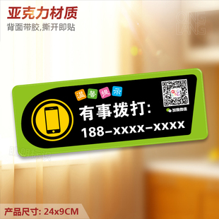 有事离开请致电 亚克力温馨提示牌 咨询投诉预约电话号码墙贴定制