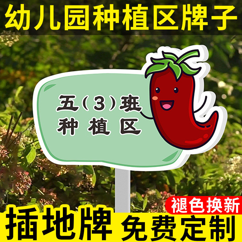 幼儿园种植区牌子种植园地插牌班牌植物园蔬菜私人种植标牌小菜园菜地