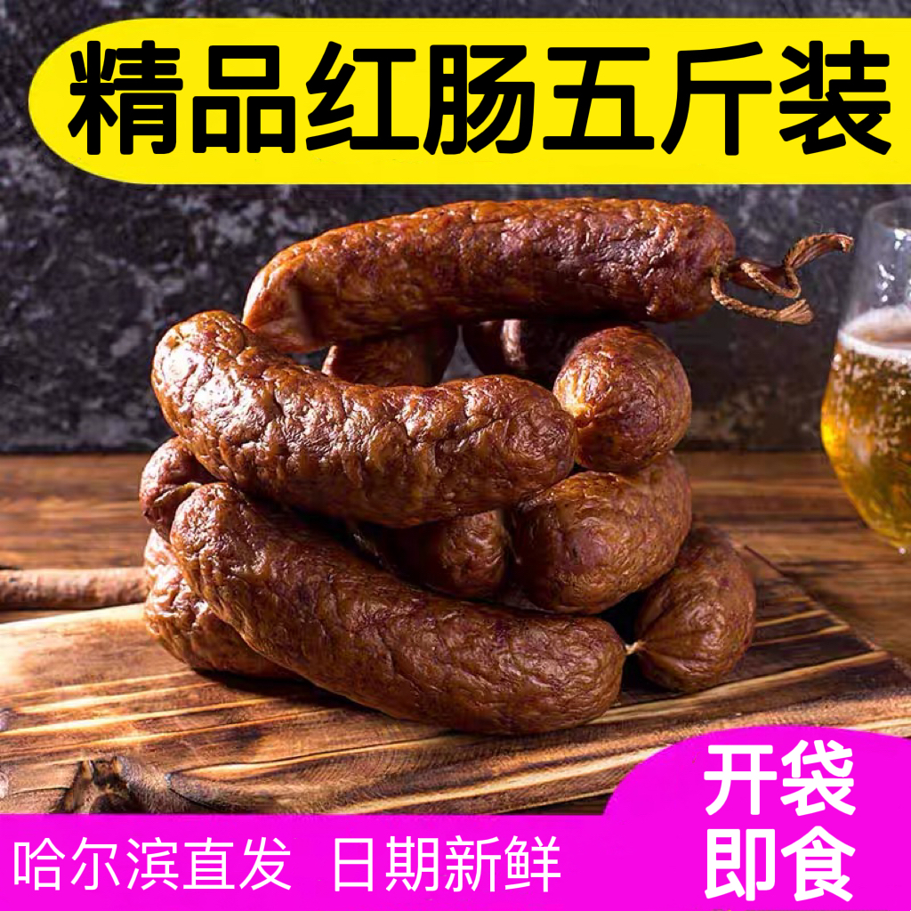 哈尔滨红肠东北特产俄罗斯蒜香儿童肠香肠肉肠即熟食零食小吃 零食/坚果/特产 猪肉类 原图主图