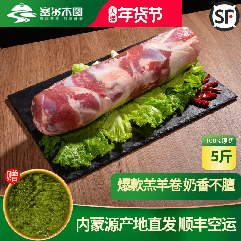 正宗锡林郭勒羔羊肉卷涮羊肉卷肥羊卷原切火锅纯羊肉新鲜整条5斤,水产肉类/新鲜蔬果/熟食,羊肉卷/片,淘宝优惠券,粉丝福利购,淘宝优惠卷