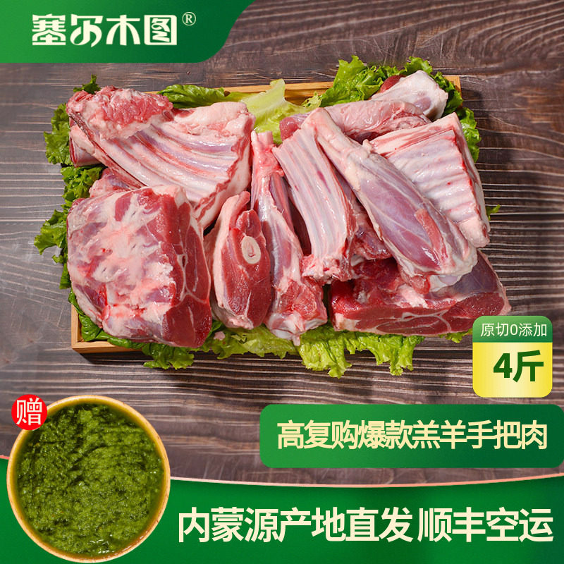 中秋内蒙古手把羊肉新鲜手抓羊肉原切羊排羊腿手把肉苏尼特羔羊肉