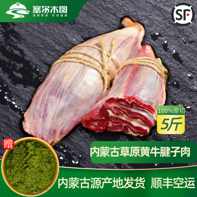年货内蒙草饲黄牛腱子肉牛腿肉金钱腱新鲜冷冻生牛肉原切牛腱肉