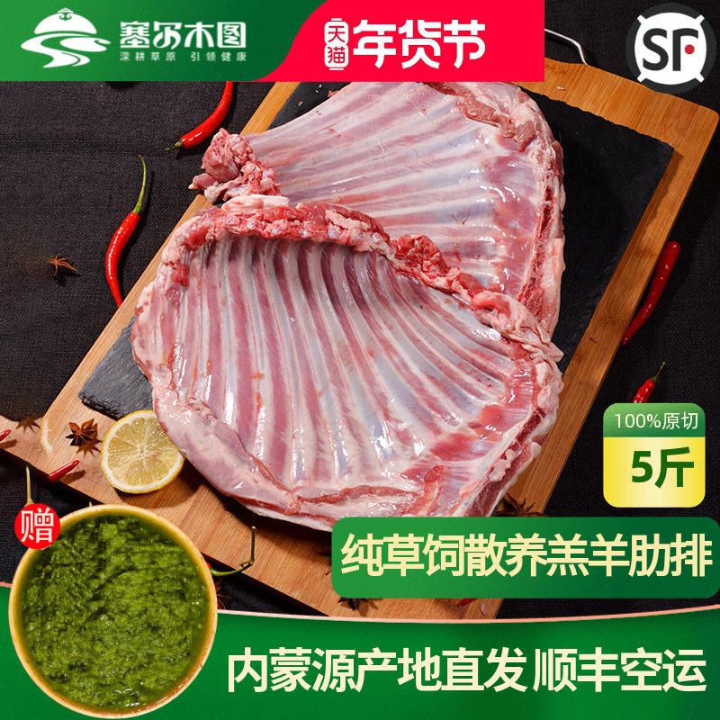 正宗年货锡盟小羔羊肋排羊排骨新鲜冷冻烤羊排食材原切手把肉5斤,水产肉类/新鲜蔬果/熟食,生羊肉,淘宝优惠券,粉丝福利购,淘宝优惠卷