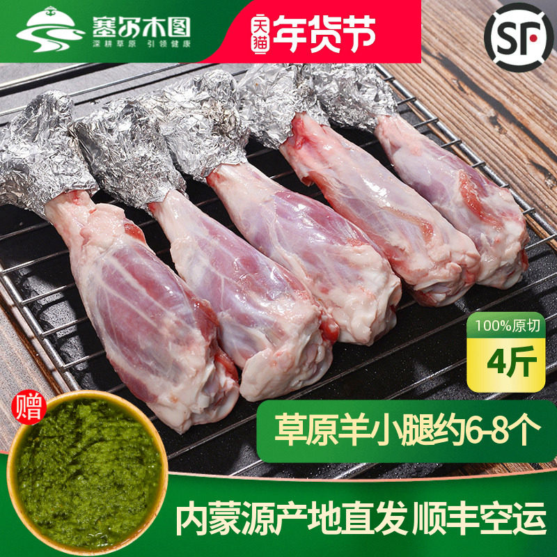 正宗内蒙散养羔羊小腿整只羊腿小羊腿原切羊腱子肉烤羊腿新鲜冷冻,水产肉类/新鲜蔬果/熟食,生羊腿,淘宝优惠券,粉丝福利购,淘宝优惠卷