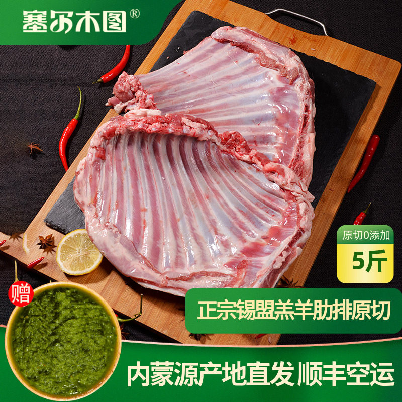 中秋礼正宗锡盟羔羊肋排羊排骨新鲜冷冻烤羊排食材原切手把肉5斤