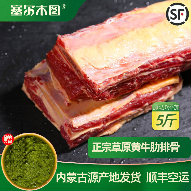 内蒙古黄膘牛排骨新鲜带肉黄标牛排原切牛肉牛肋骨牛肋排5斤中秋
