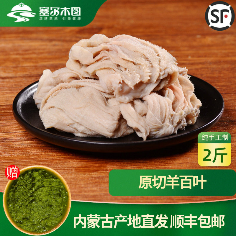 内蒙古羊百叶生羊肚新鲜羊肚半成品羊杂生鲜冷冻食材羊毛肚鲜羊肚