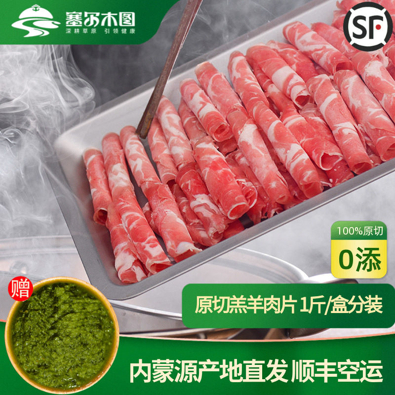 正宗年货内蒙古羔羊肉卷涮羊肉卷火锅羊肉片肥羊卷新鲜原切纯羊肉