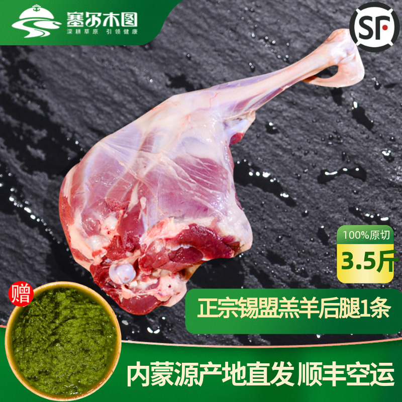 塞尔木图羔羊后腿羊肉