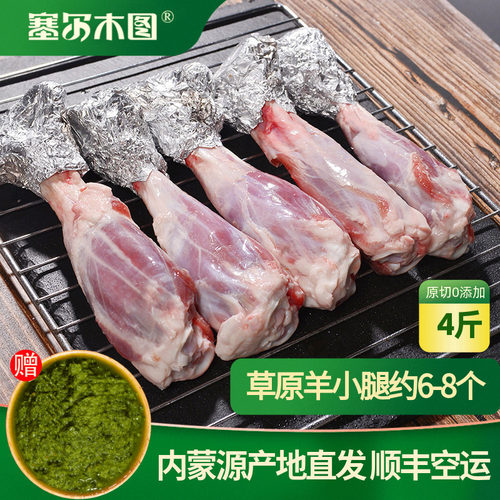 内蒙古草原羊小腿新鲜羔羊小腿