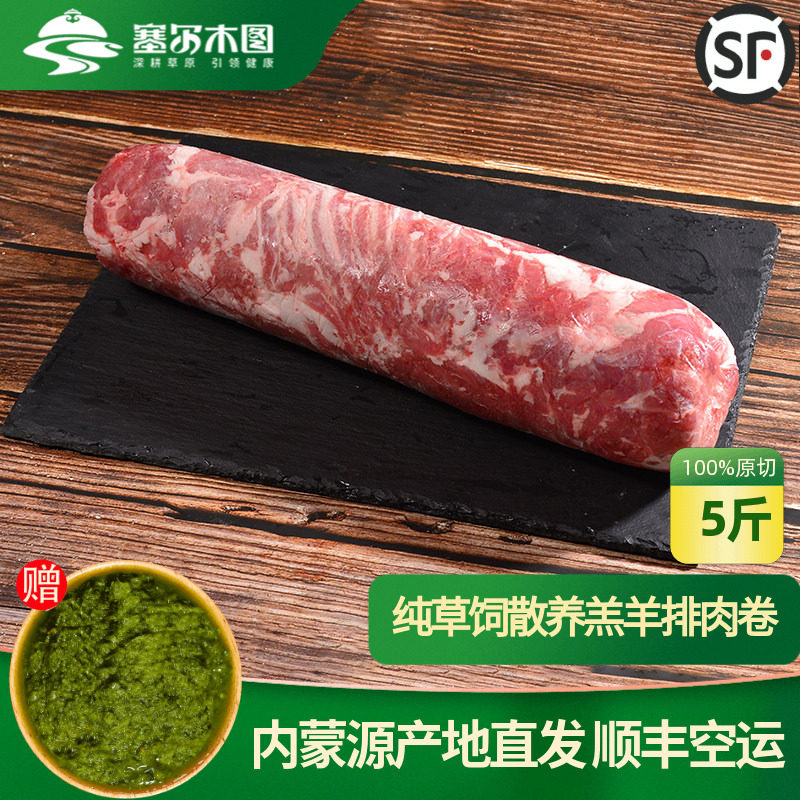 年货内蒙古锡盟羔羊肉卷羊排卷原切纯羊肉火锅涮羊肉新鲜整条5斤
