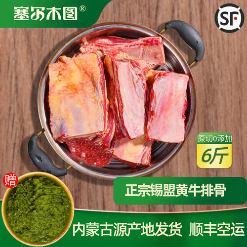 塞尔木图内蒙古冷冻牛肋排