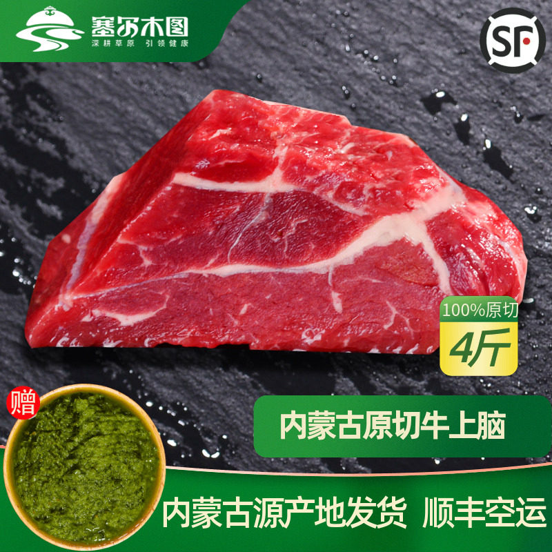 内蒙古锡盟黄牛肉正宗散养牛上脑肉新鲜冷冻原切牛肉生鲜纯牛肉