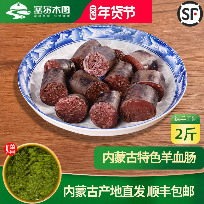 内蒙古特产网红美食羊血肠羊血灌肠草原特色非羊肉肠羊杂羊肠生鲜,水产肉类/新鲜蔬果/熟食,生羊肉,淘宝优惠券,粉丝福利购,淘宝优惠卷