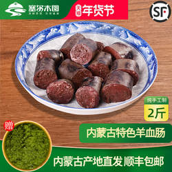内蒙古特产网红美食羊血肠羊血灌肠草原特色非羊肉肠羊杂羊肠生鲜