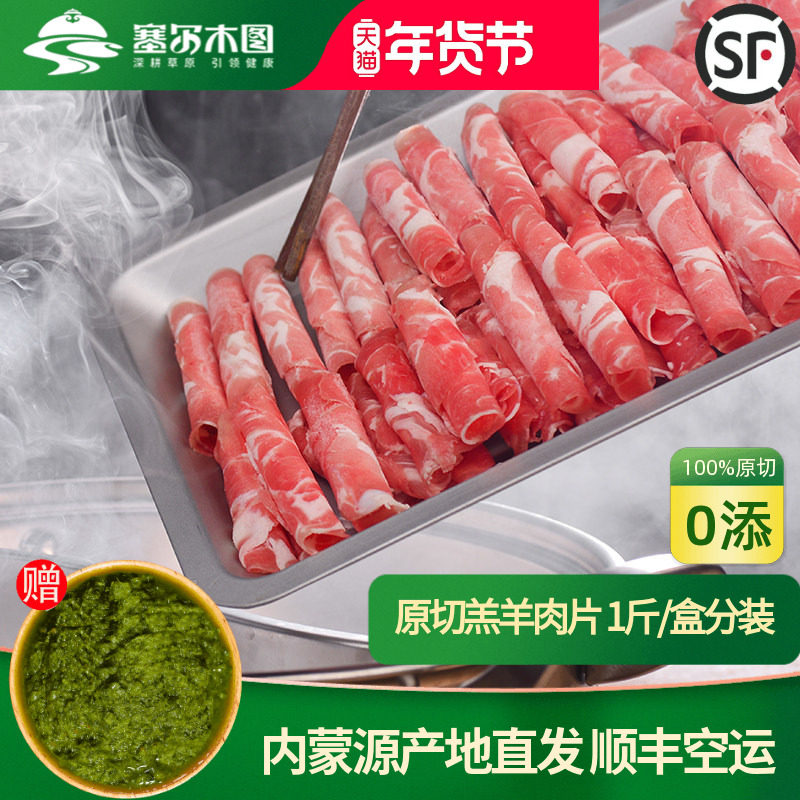正宗年货内蒙古羔羊肉卷涮羊肉卷火锅羊肉片肥羊卷新鲜原切纯羊肉,水产肉类/新鲜蔬果/熟食,羊肉卷/片,淘宝优惠券,粉丝福利购,淘宝优惠卷