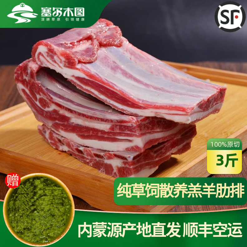 内蒙古散养羔羊肋排净排去脊骨