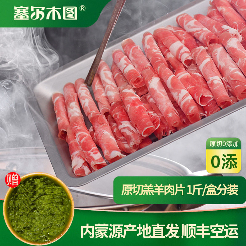 正宗内蒙古羔羊肉卷涮羊肉卷火锅羊肉片肥羊卷新鲜原切纯羊肉中秋