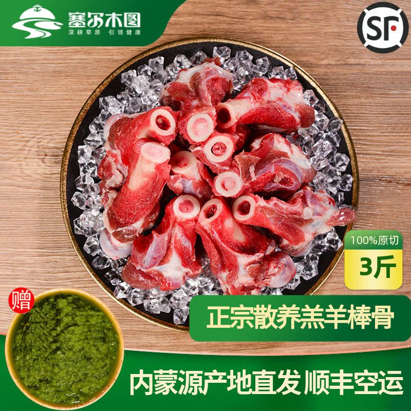 内蒙古羔羊肉棒骨羊筒骨羊腿骨羊棒骨新鲜煲汤羊骨头带肉羊骨棒