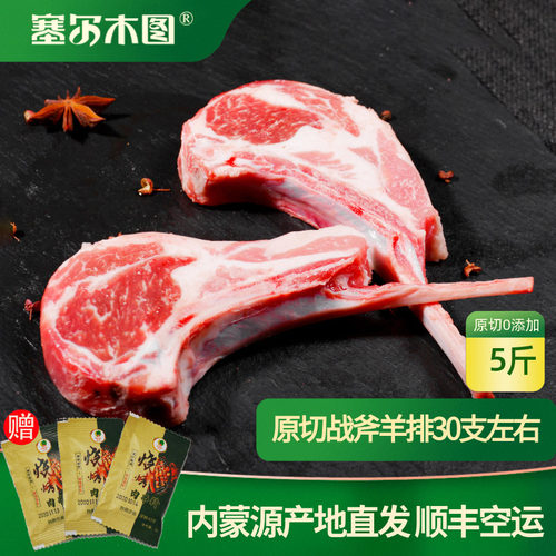内蒙古十二法式羊排新鲜冷冻战斧