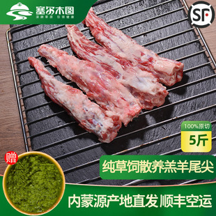 正宗内蒙古散养羔羊尾新鲜羊尾巴尖羊尾巴骨炖煮食材羊尾尖羊尾骨