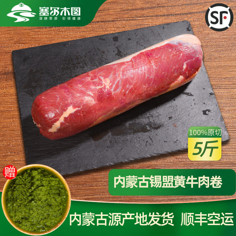 年货正宗内蒙黄牛肉卷黄膘牛肉新鲜冷冻原切涮火锅牛肉卷整条5斤