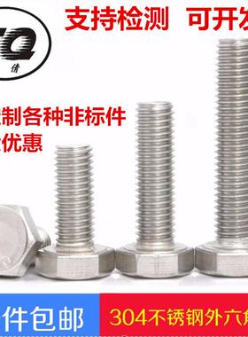 M20M22M24mm304不锈钢外六角螺丝 外六角螺栓*40/45/50/55/60-200