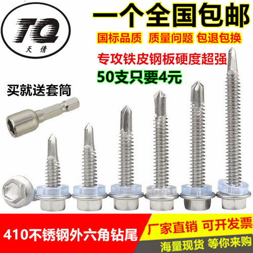 M5.5  410/304不锈钢外六角钻尾螺丝\彩钢瓦自攻自钻螺钉燕尾螺丝