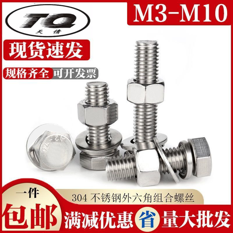 M3M4M5M6M8M10不锈钢304外六角螺丝螺栓螺母组合套装大全加长螺杆