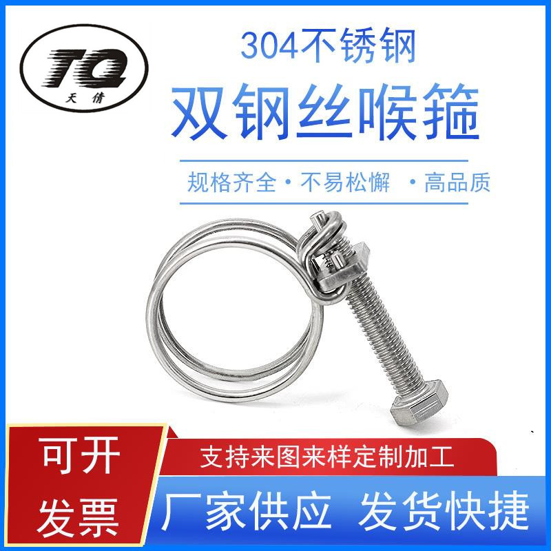 双钢丝喉箍卡箍管箍不锈钢