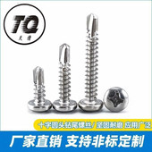 410不锈钢十字圆头钻尾螺丝钉铝合金门窗燕尾自攻自钻螺丝大扁头