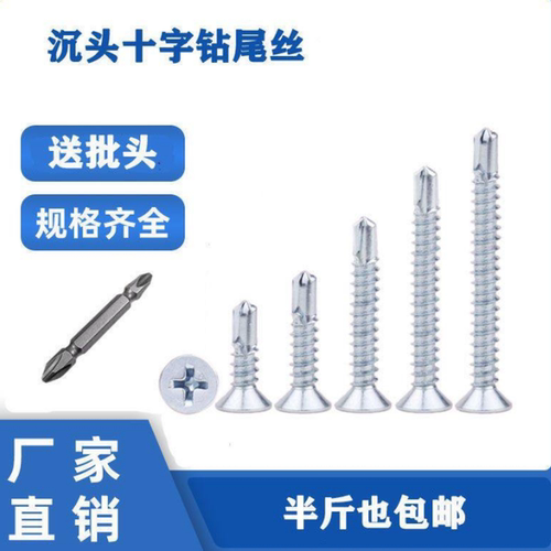 十字沉头钻尾丝镀锌燕尾自攻丝