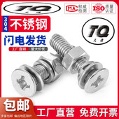 304不锈钢十字沉头螺丝平头螺钉螺母弹垫平垫套装 组合m4m5m6m8m10