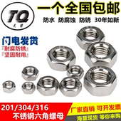304不锈钢螺母201六角螺帽316螺丝帽M2M3M4M5M6M8M10M12M14M16